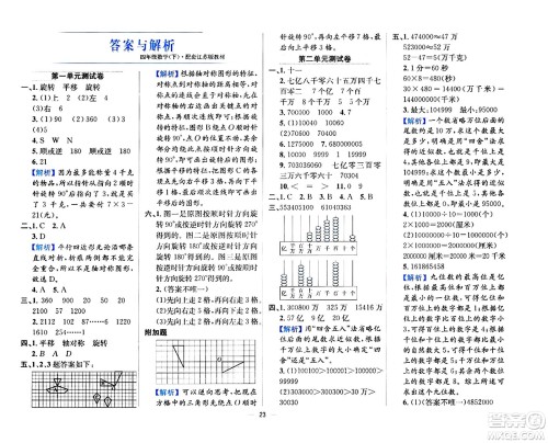 陕西人民教育出版社2024年春小学教材全练四年级数学下册江苏版答案