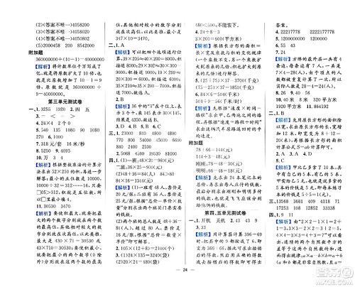 陕西人民教育出版社2024年春小学教材全练四年级数学下册江苏版答案