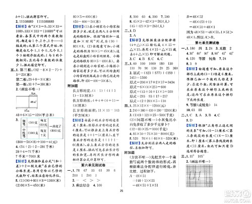 陕西人民教育出版社2024年春小学教材全练四年级数学下册江苏版答案