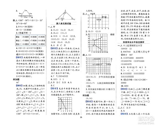 陕西人民教育出版社2024年春小学教材全练四年级数学下册江苏版答案