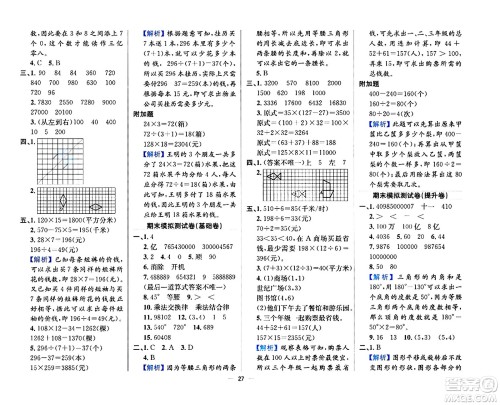 陕西人民教育出版社2024年春小学教材全练四年级数学下册江苏版答案