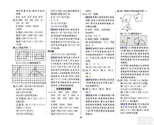 陕西人民教育出版社2024年春小学教材全练四年级数学下册江苏版答案