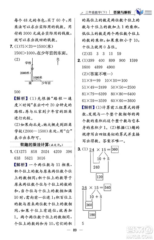 陕西人民教育出版社2024年春小学教材全练三年级数学下册江苏版答案 陕西人民教育出版社2024年春小学教材全练三年级数学下册江苏版答案