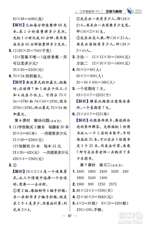 陕西人民教育出版社2024年春小学教材全练三年级数学下册江苏版答案 陕西人民教育出版社2024年春小学教材全练三年级数学下册江苏版答案