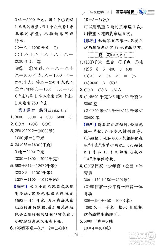 陕西人民教育出版社2024年春小学教材全练三年级数学下册江苏版答案 陕西人民教育出版社2024年春小学教材全练三年级数学下册江苏版答案