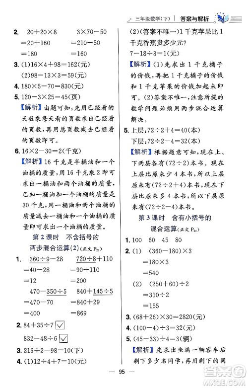陕西人民教育出版社2024年春小学教材全练三年级数学下册江苏版答案 陕西人民教育出版社2024年春小学教材全练三年级数学下册江苏版答案