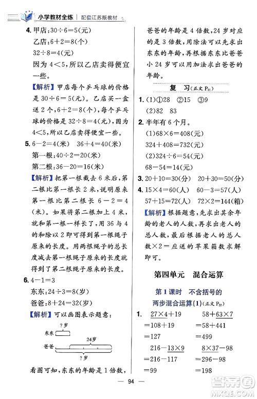 陕西人民教育出版社2024年春小学教材全练三年级数学下册江苏版答案 陕西人民教育出版社2024年春小学教材全练三年级数学下册江苏版答案