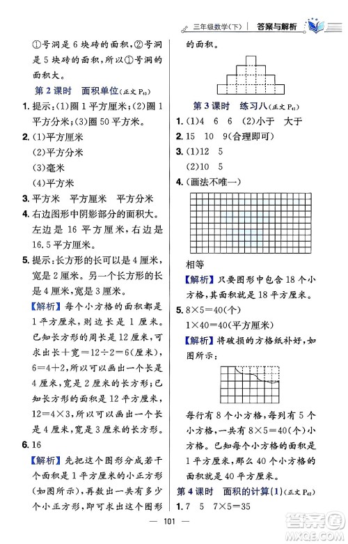 陕西人民教育出版社2024年春小学教材全练三年级数学下册江苏版答案 陕西人民教育出版社2024年春小学教材全练三年级数学下册江苏版答案