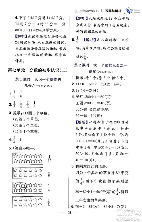 陕西人民教育出版社2024年春小学教材全练三年级数学下册江苏版答案 陕西人民教育出版社2024年春小学教材全练三年级数学下册江苏版答案