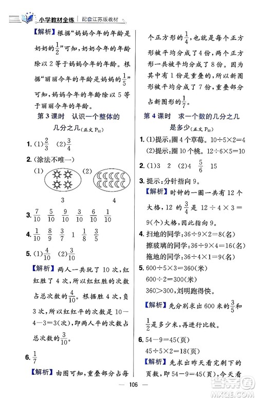 陕西人民教育出版社2024年春小学教材全练三年级数学下册江苏版答案 陕西人民教育出版社2024年春小学教材全练三年级数学下册江苏版答案