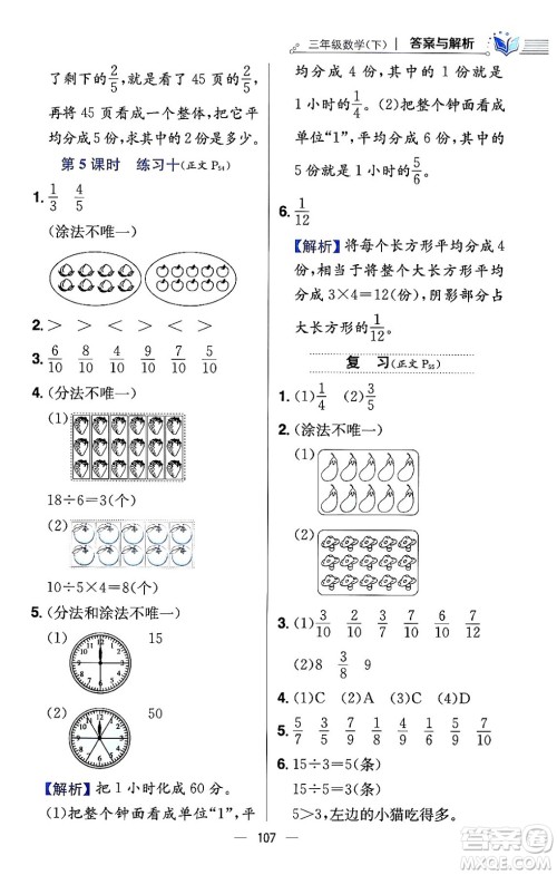 陕西人民教育出版社2024年春小学教材全练三年级数学下册江苏版答案 陕西人民教育出版社2024年春小学教材全练三年级数学下册江苏版答案