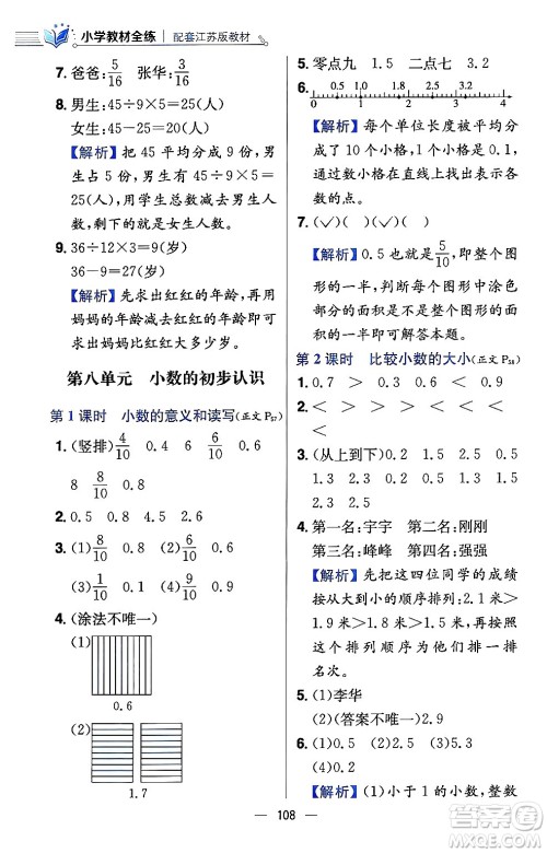 陕西人民教育出版社2024年春小学教材全练三年级数学下册江苏版答案 陕西人民教育出版社2024年春小学教材全练三年级数学下册江苏版答案