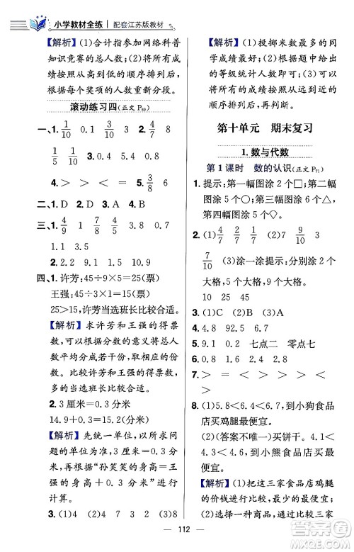 陕西人民教育出版社2024年春小学教材全练三年级数学下册江苏版答案 陕西人民教育出版社2024年春小学教材全练三年级数学下册江苏版答案