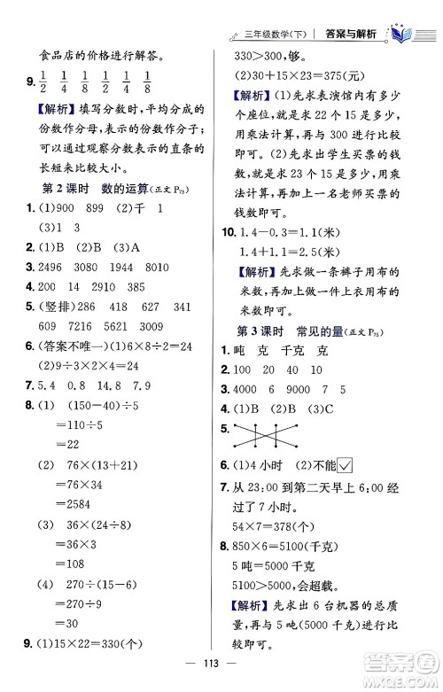 陕西人民教育出版社2024年春小学教材全练三年级数学下册江苏版答案 陕西人民教育出版社2024年春小学教材全练三年级数学下册江苏版答案