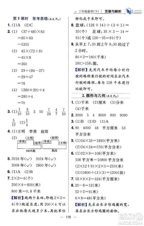 陕西人民教育出版社2024年春小学教材全练三年级数学下册江苏版答案 陕西人民教育出版社2024年春小学教材全练三年级数学下册江苏版答案