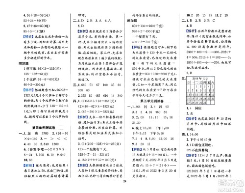 陕西人民教育出版社2024年春小学教材全练三年级数学下册江苏版答案 陕西人民教育出版社2024年春小学教材全练三年级数学下册江苏版答案