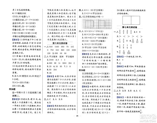 陕西人民教育出版社2024年春小学教材全练三年级数学下册江苏版答案 陕西人民教育出版社2024年春小学教材全练三年级数学下册江苏版答案