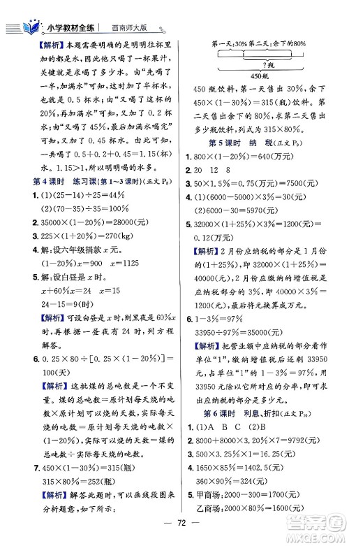 陕西人民教育出版社2024年春小学教材全练六年级数学下册西师大版答案