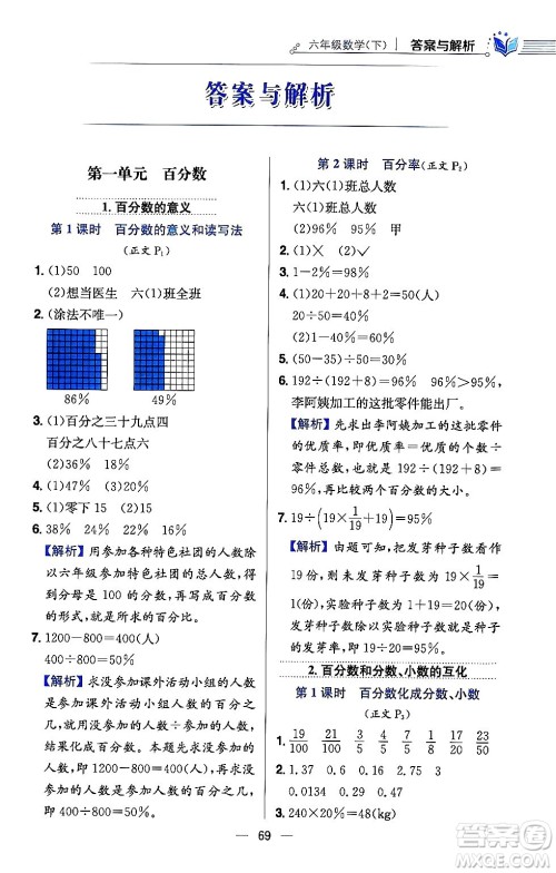 陕西人民教育出版社2024年春小学教材全练六年级数学下册西师大版答案