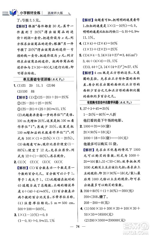 陕西人民教育出版社2024年春小学教材全练六年级数学下册西师大版答案