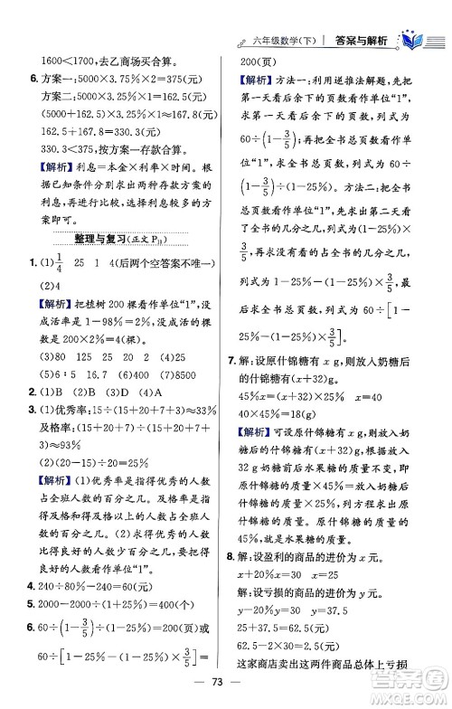 陕西人民教育出版社2024年春小学教材全练六年级数学下册西师大版答案