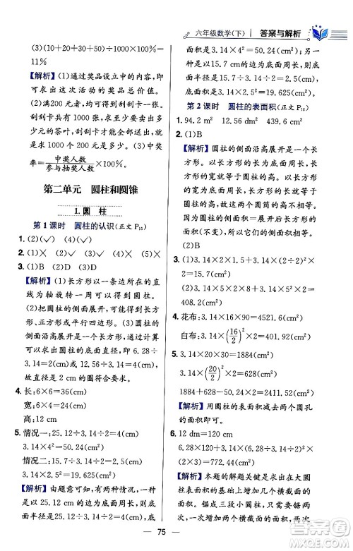 陕西人民教育出版社2024年春小学教材全练六年级数学下册西师大版答案