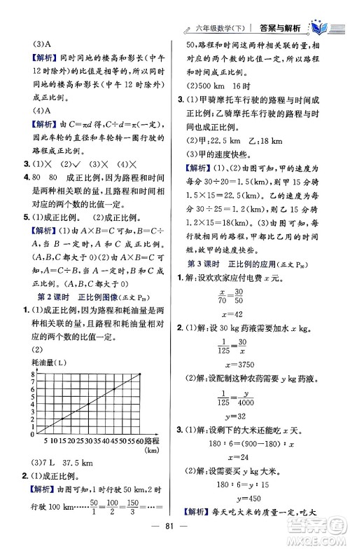 陕西人民教育出版社2024年春小学教材全练六年级数学下册西师大版答案 陕西人民教育出版社2024年春小学教材全练六年级数学下册西师大版答案