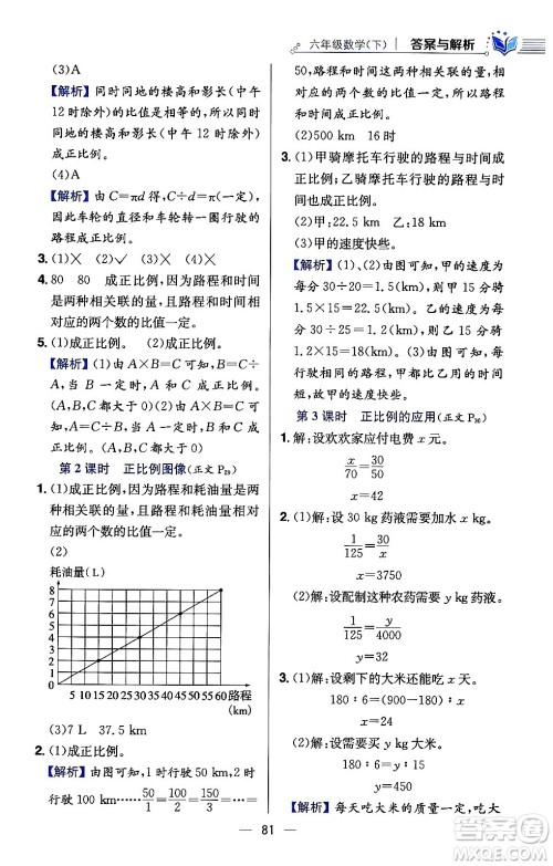 陕西人民教育出版社2024年春小学教材全练六年级数学下册西师大版答案