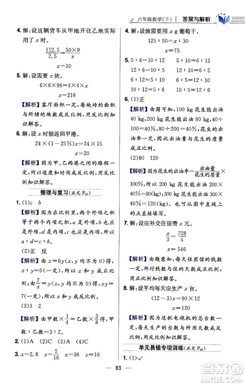 陕西人民教育出版社2024年春小学教材全练六年级数学下册西师大版答案 陕西人民教育出版社2024年春小学教材全练六年级数学下册西师大版答案