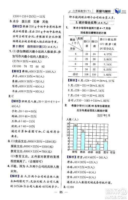 陕西人民教育出版社2024年春小学教材全练六年级数学下册西师大版答案