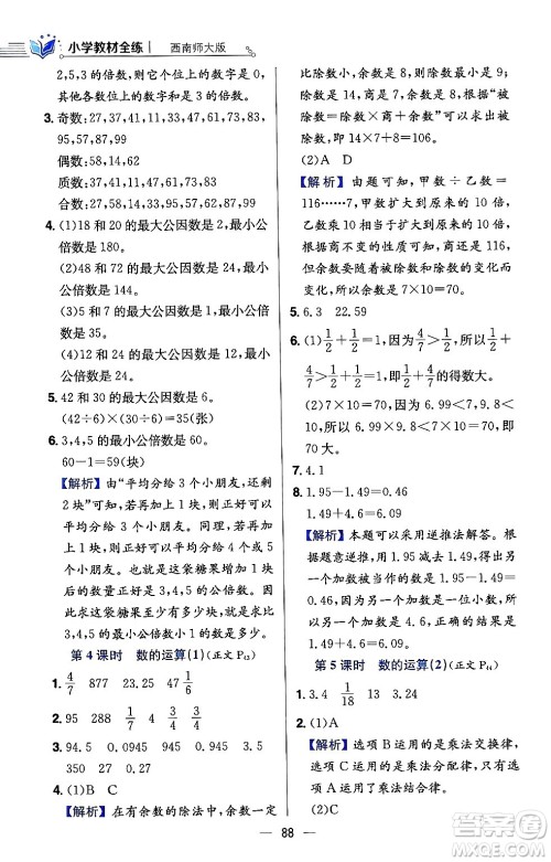 陕西人民教育出版社2024年春小学教材全练六年级数学下册西师大版答案 陕西人民教育出版社2024年春小学教材全练六年级数学下册西师大版答案
