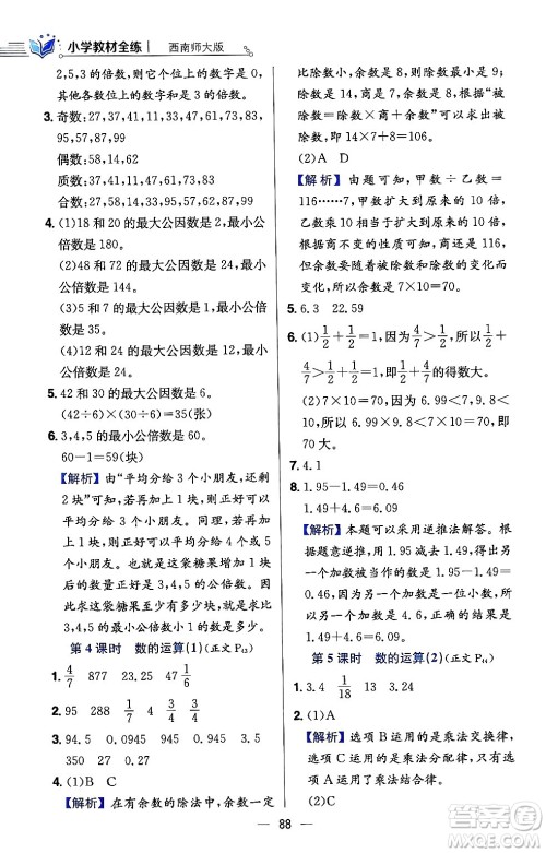 陕西人民教育出版社2024年春小学教材全练六年级数学下册西师大版答案