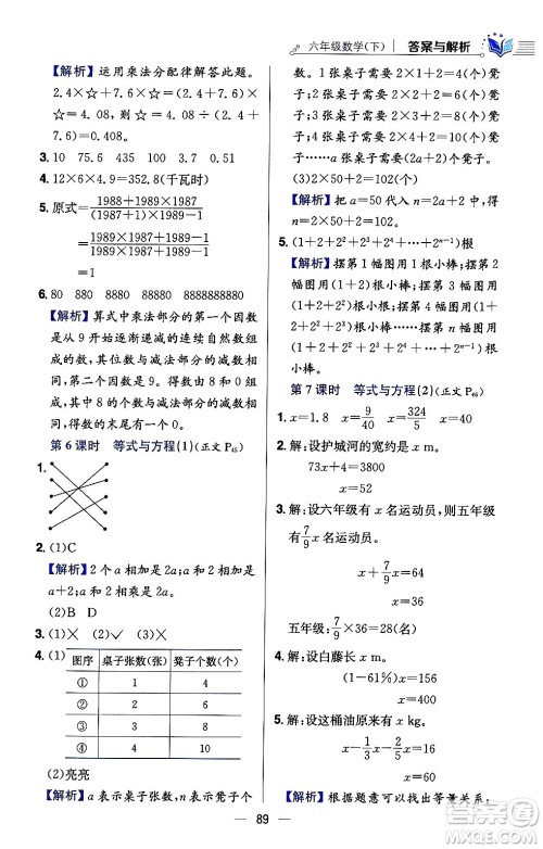 陕西人民教育出版社2024年春小学教材全练六年级数学下册西师大版答案 陕西人民教育出版社2024年春小学教材全练六年级数学下册西师大版答案