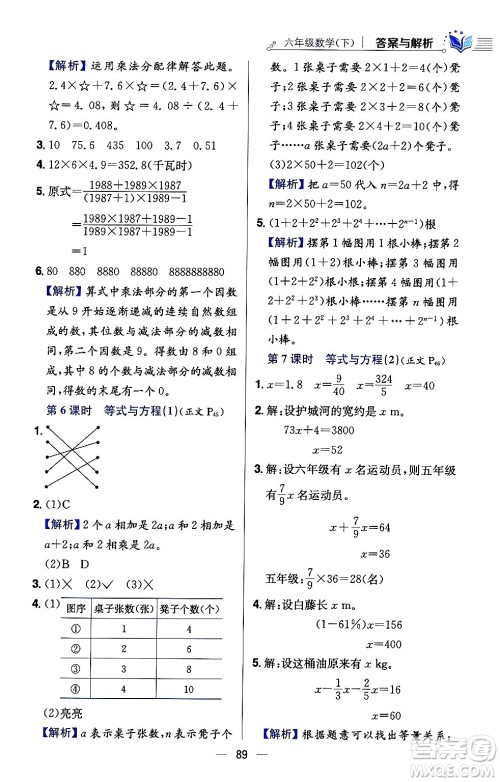 陕西人民教育出版社2024年春小学教材全练六年级数学下册西师大版答案