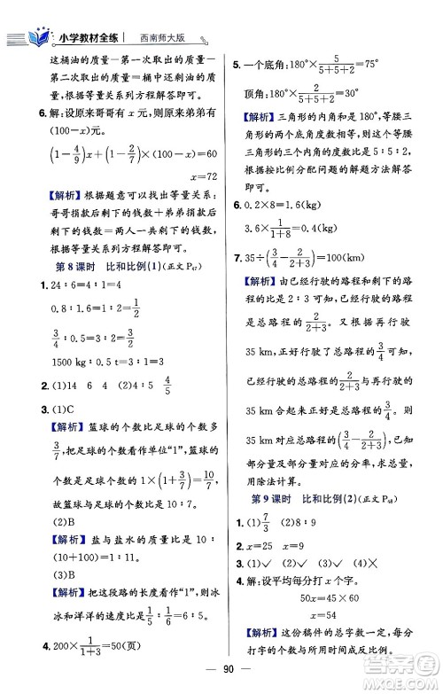 陕西人民教育出版社2024年春小学教材全练六年级数学下册西师大版答案