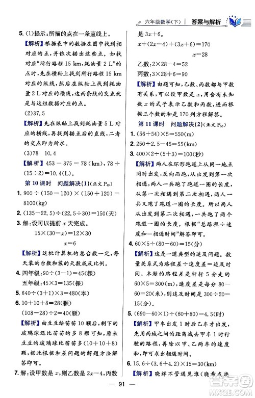 陕西人民教育出版社2024年春小学教材全练六年级数学下册西师大版答案 陕西人民教育出版社2024年春小学教材全练六年级数学下册西师大版答案