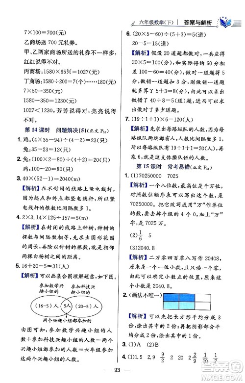 陕西人民教育出版社2024年春小学教材全练六年级数学下册西师大版答案 陕西人民教育出版社2024年春小学教材全练六年级数学下册西师大版答案