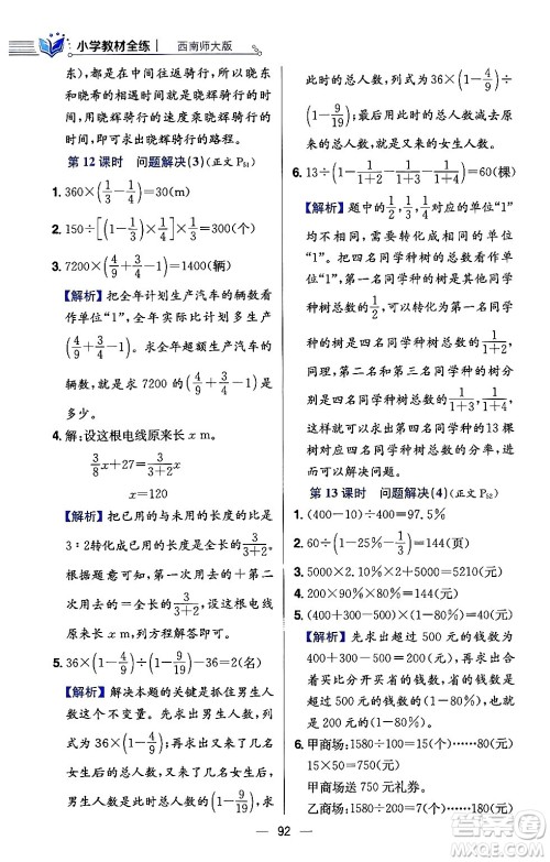 陕西人民教育出版社2024年春小学教材全练六年级数学下册西师大版答案