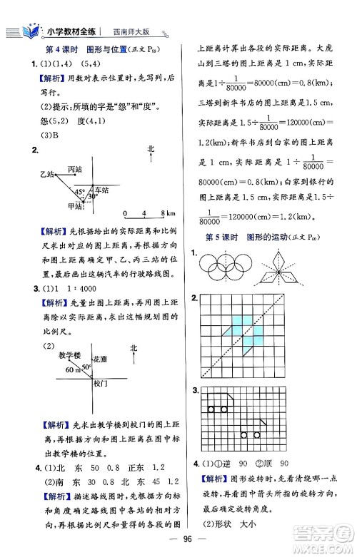 陕西人民教育出版社2024年春小学教材全练六年级数学下册西师大版答案