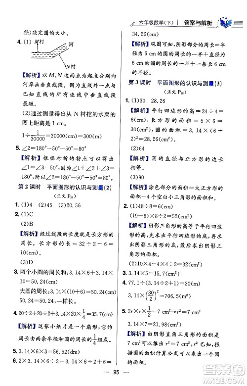 陕西人民教育出版社2024年春小学教材全练六年级数学下册西师大版答案 陕西人民教育出版社2024年春小学教材全练六年级数学下册西师大版答案