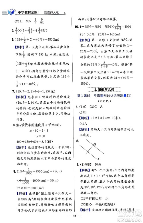 陕西人民教育出版社2024年春小学教材全练六年级数学下册西师大版答案