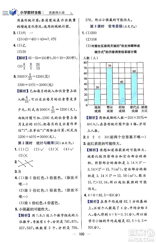 陕西人民教育出版社2024年春小学教材全练六年级数学下册西师大版答案