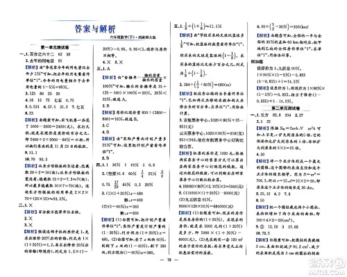 陕西人民教育出版社2024年春小学教材全练六年级数学下册西师大版答案