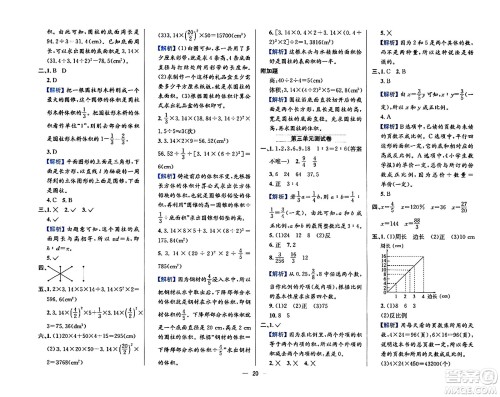 陕西人民教育出版社2024年春小学教材全练六年级数学下册西师大版答案