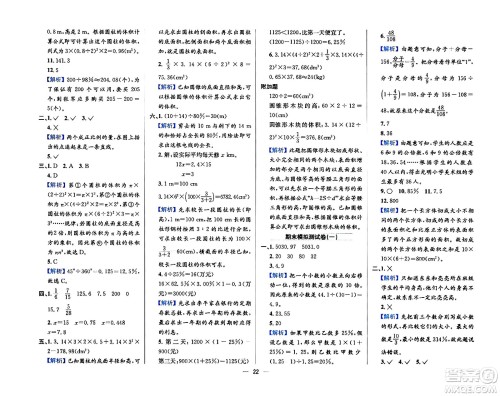 陕西人民教育出版社2024年春小学教材全练六年级数学下册西师大版答案