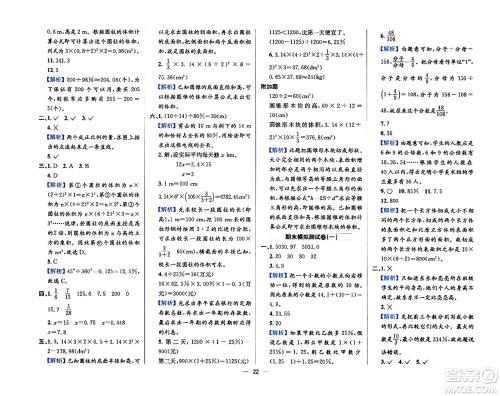 陕西人民教育出版社2024年春小学教材全练六年级数学下册西师大版答案 陕西人民教育出版社2024年春小学教材全练六年级数学下册西师大版答案