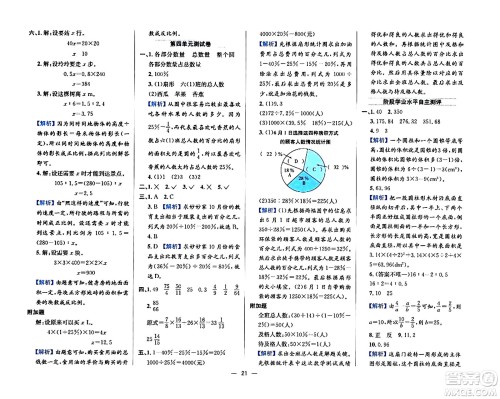 陕西人民教育出版社2024年春小学教材全练六年级数学下册西师大版答案