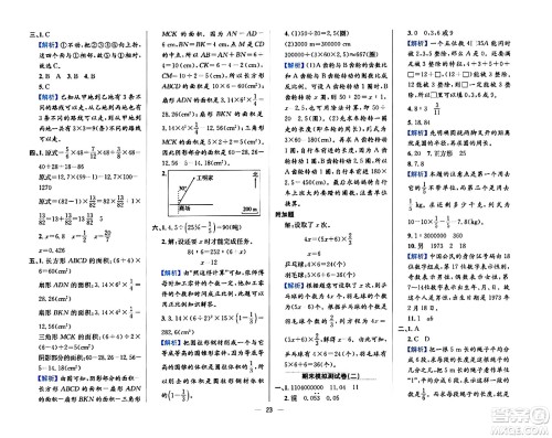 陕西人民教育出版社2024年春小学教材全练六年级数学下册西师大版答案