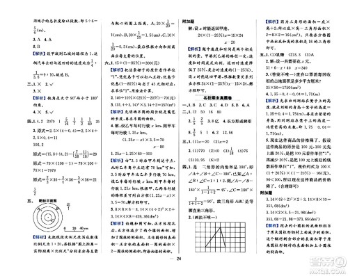 陕西人民教育出版社2024年春小学教材全练六年级数学下册西师大版答案