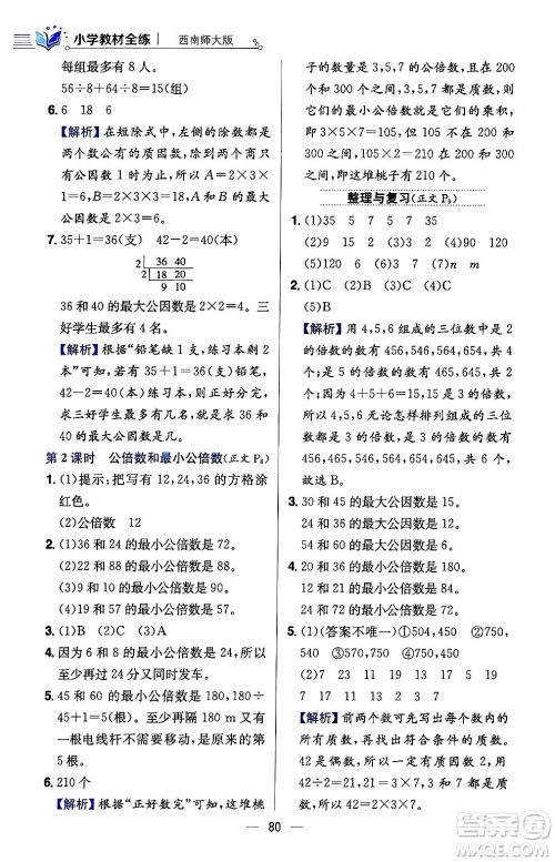 陕西人民教育出版社2024年春小学教材全练五年级数学下册西师大版答案